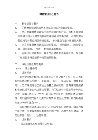 博物馆设计任务书完整版样本