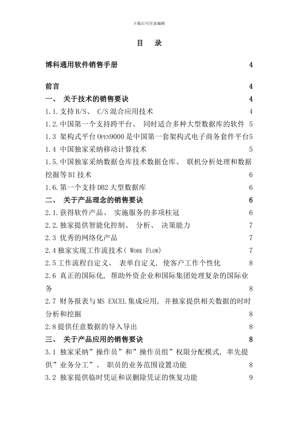 博科软件营销指导手册_第2页