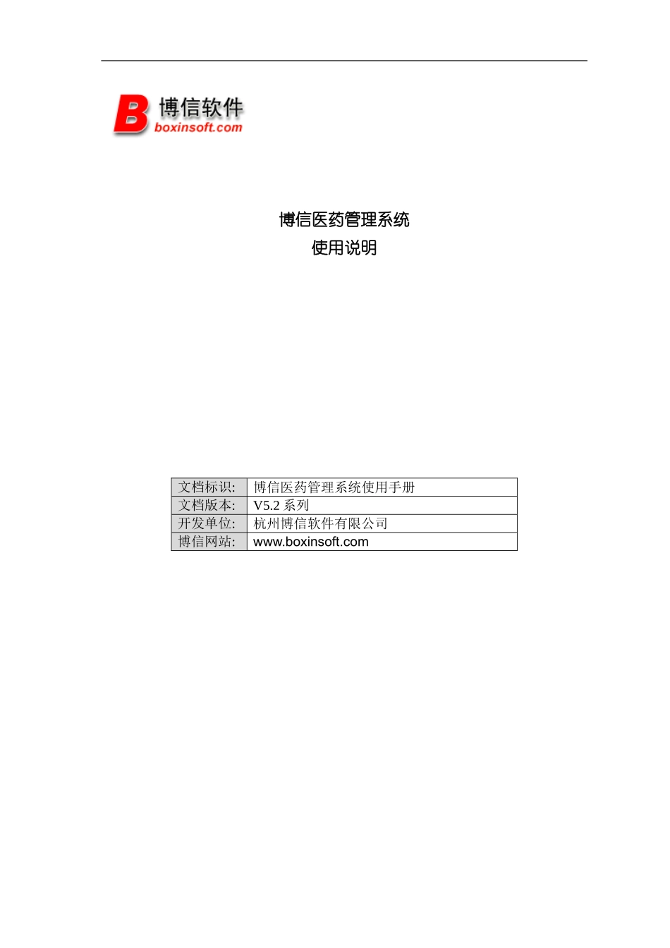 博信药店管理系统使用说明样本_第1页
