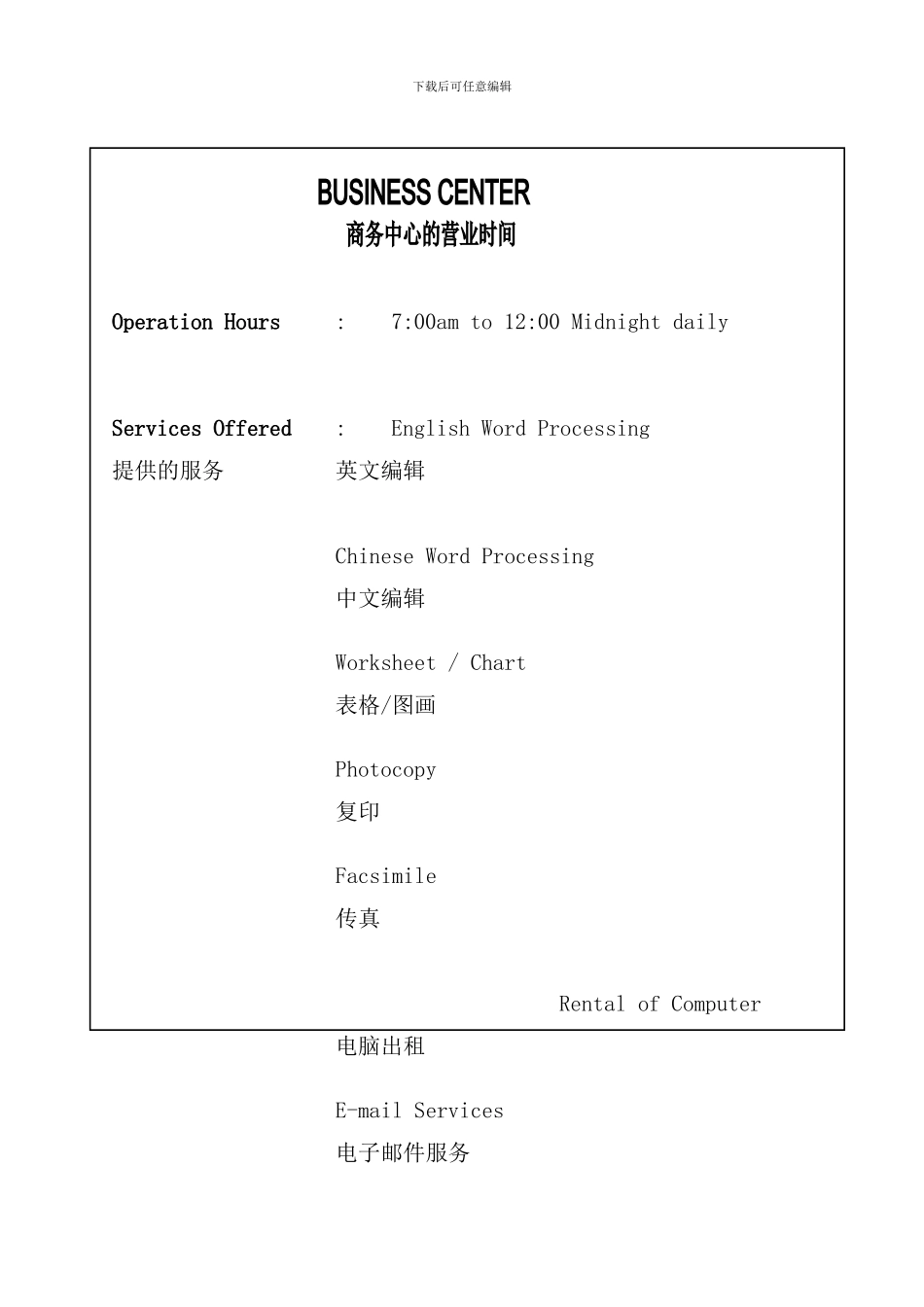 博鳌索菲特大酒店商务中心服务_第1页