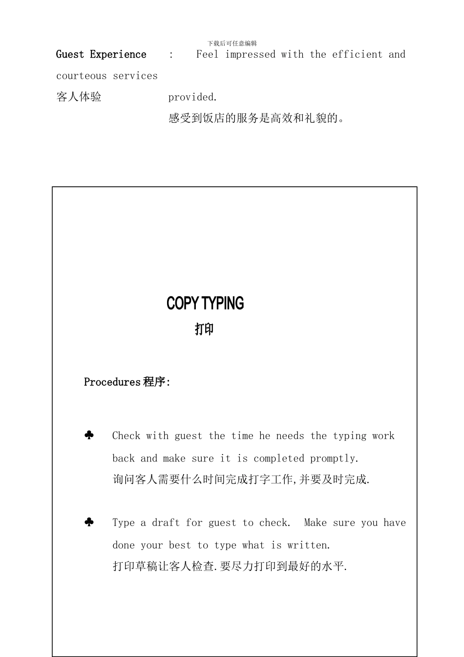 博鳌索菲特大酒店商务中心服务_第2页