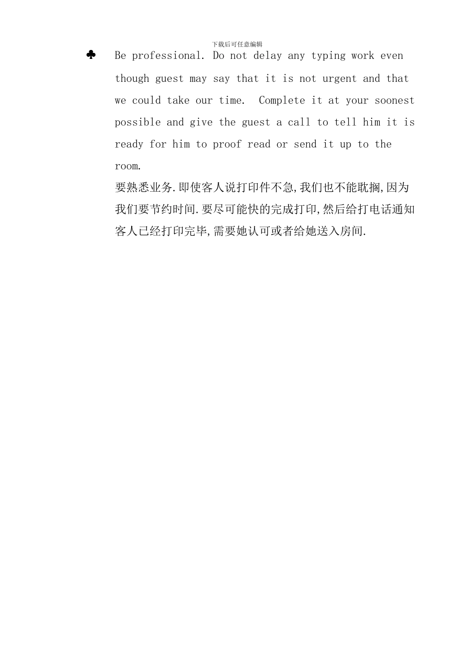 博鳌索菲特大酒店商务中心服务_第3页