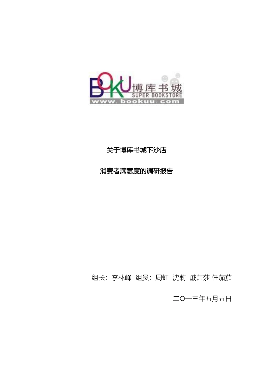 博库书城市场调研报告_第2页
