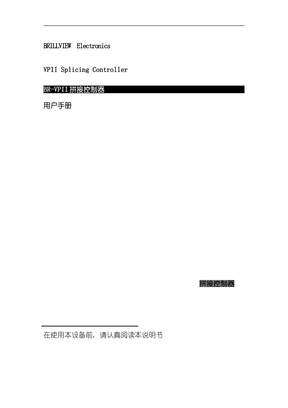 博睿拼接控制器使用手册样本_第1页