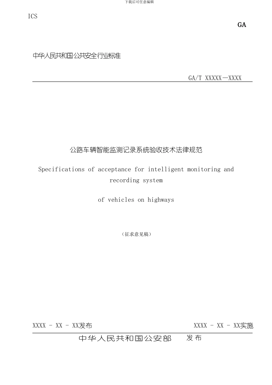 卡口验收标准文本样本_第1页