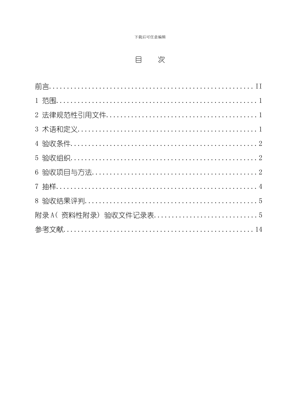 卡口验收标准文本样本_第2页