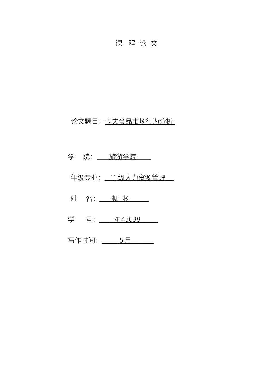 卡夫食品市场行为分析_第2页