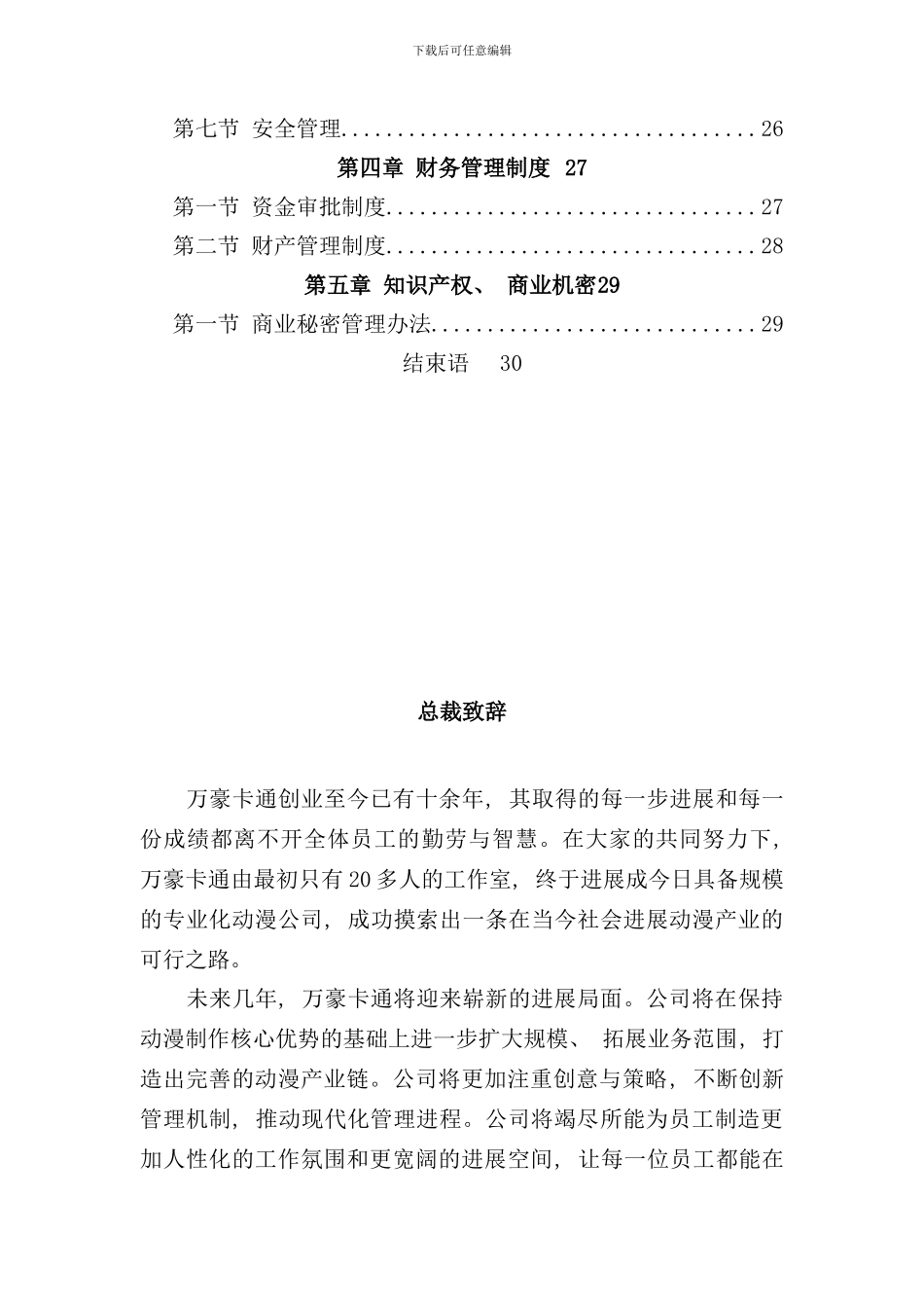 卡通创业公司员工手册范本_第2页