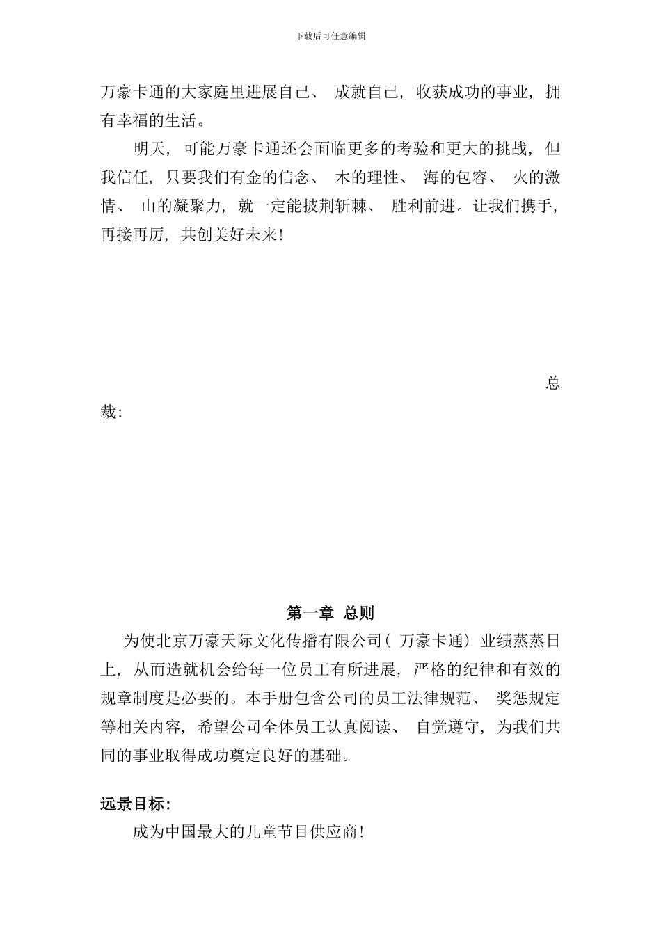 卡通创业公司员工手册范本_第3页