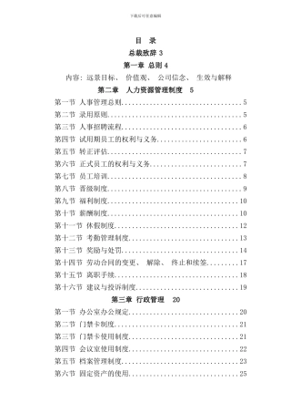 卡通创业公司员工手册范本