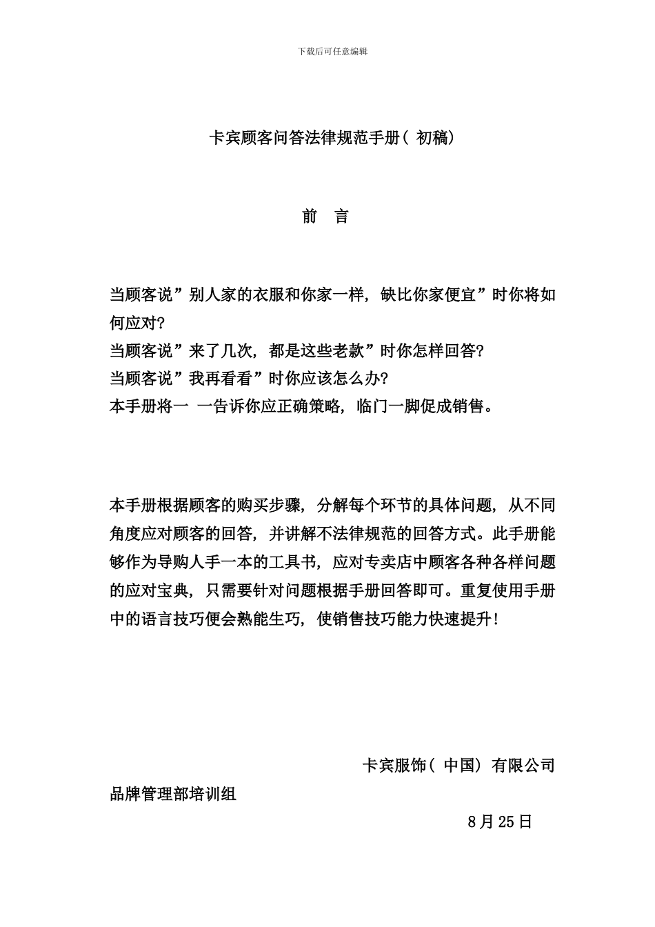 卡宾顾客问答规范手册_第1页
