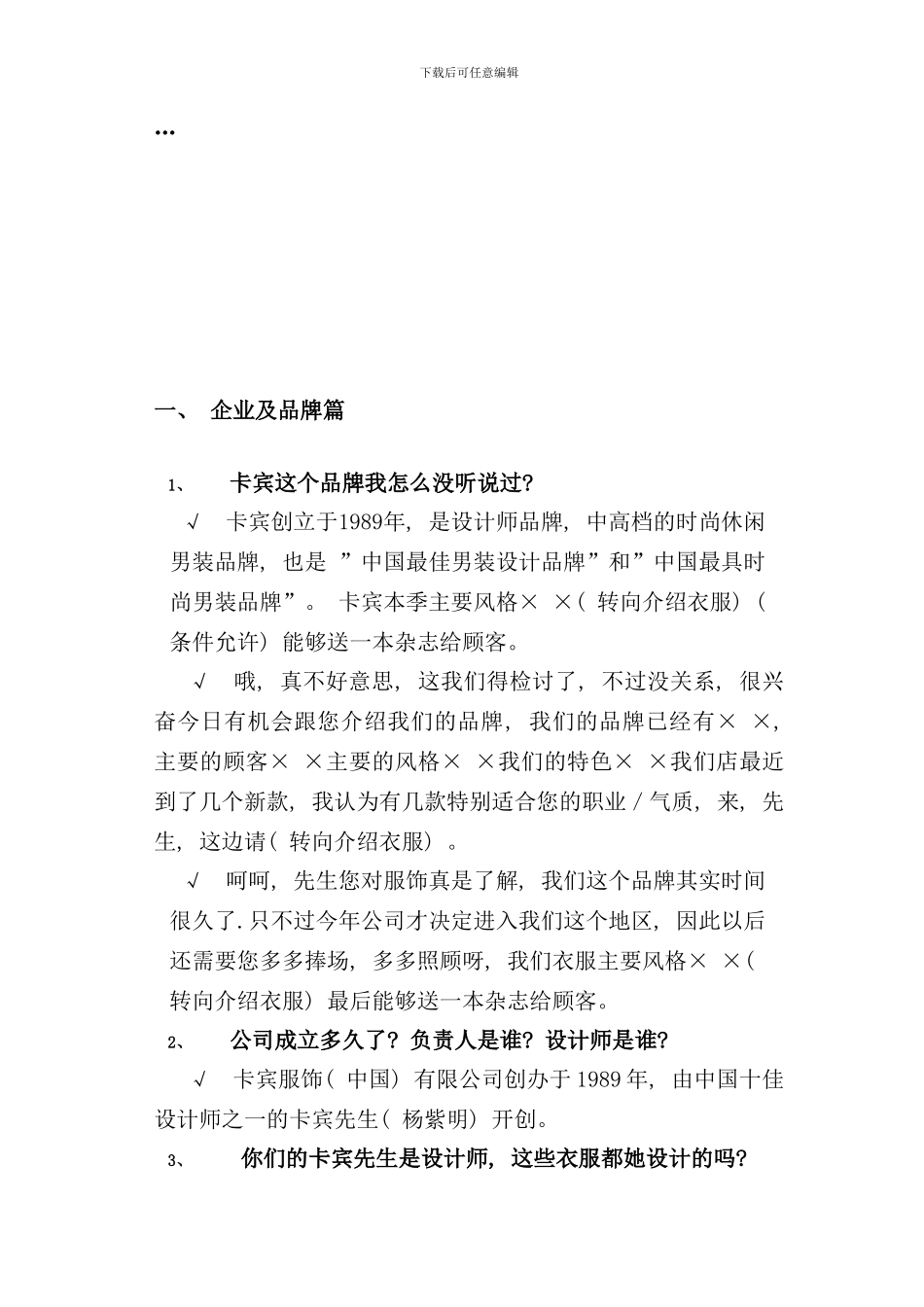 卡宾顾客问答规范手册_第3页