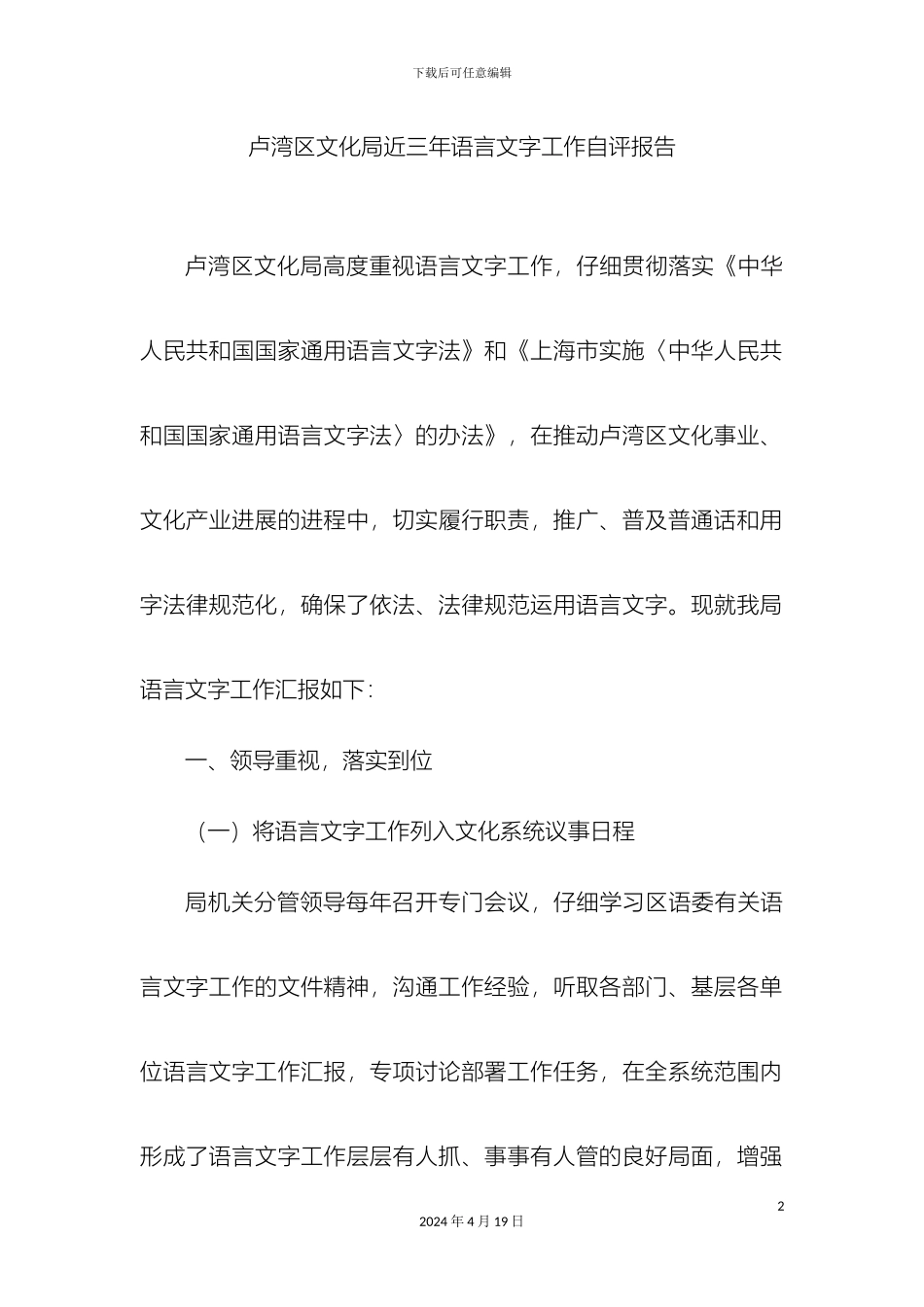 卢湾区文化局近三年语言文字工作自评报告_第2页