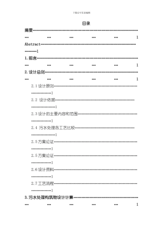 卡鲁塞尔氧化沟毕业设计样本