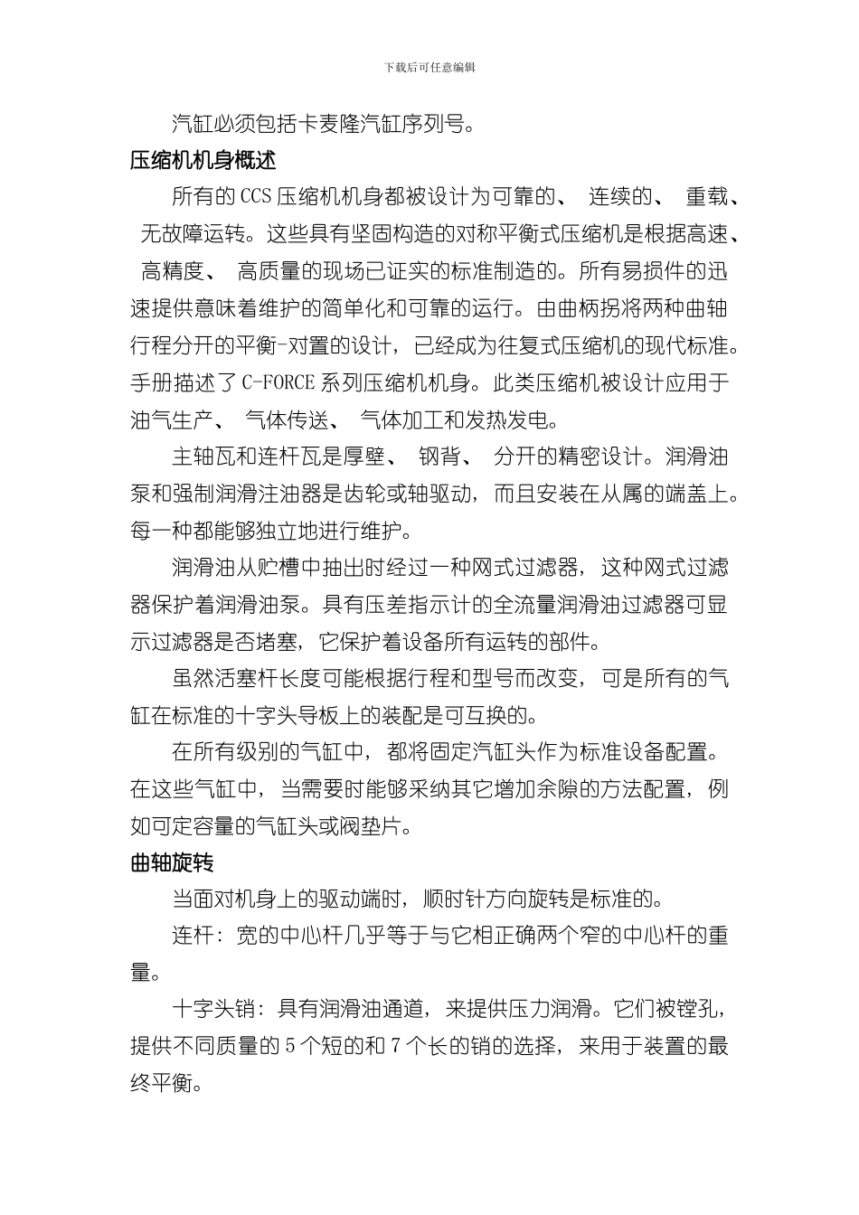 卡麦隆压缩机说明书样本_第2页