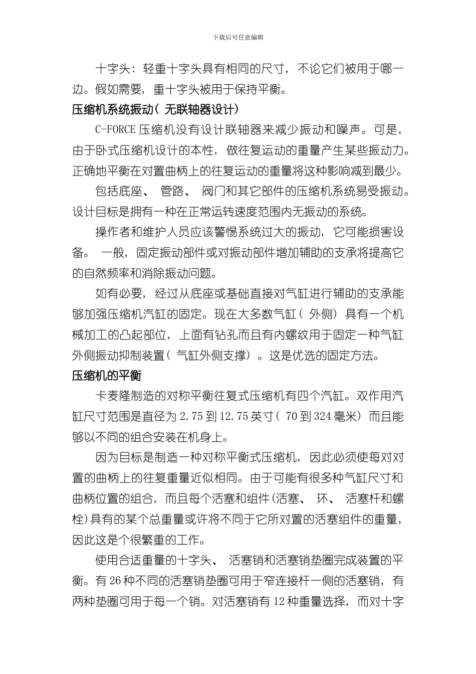 卡麦隆压缩机说明书样本_第3页