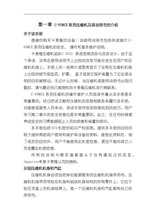 卡麦隆压缩机说明书样本
