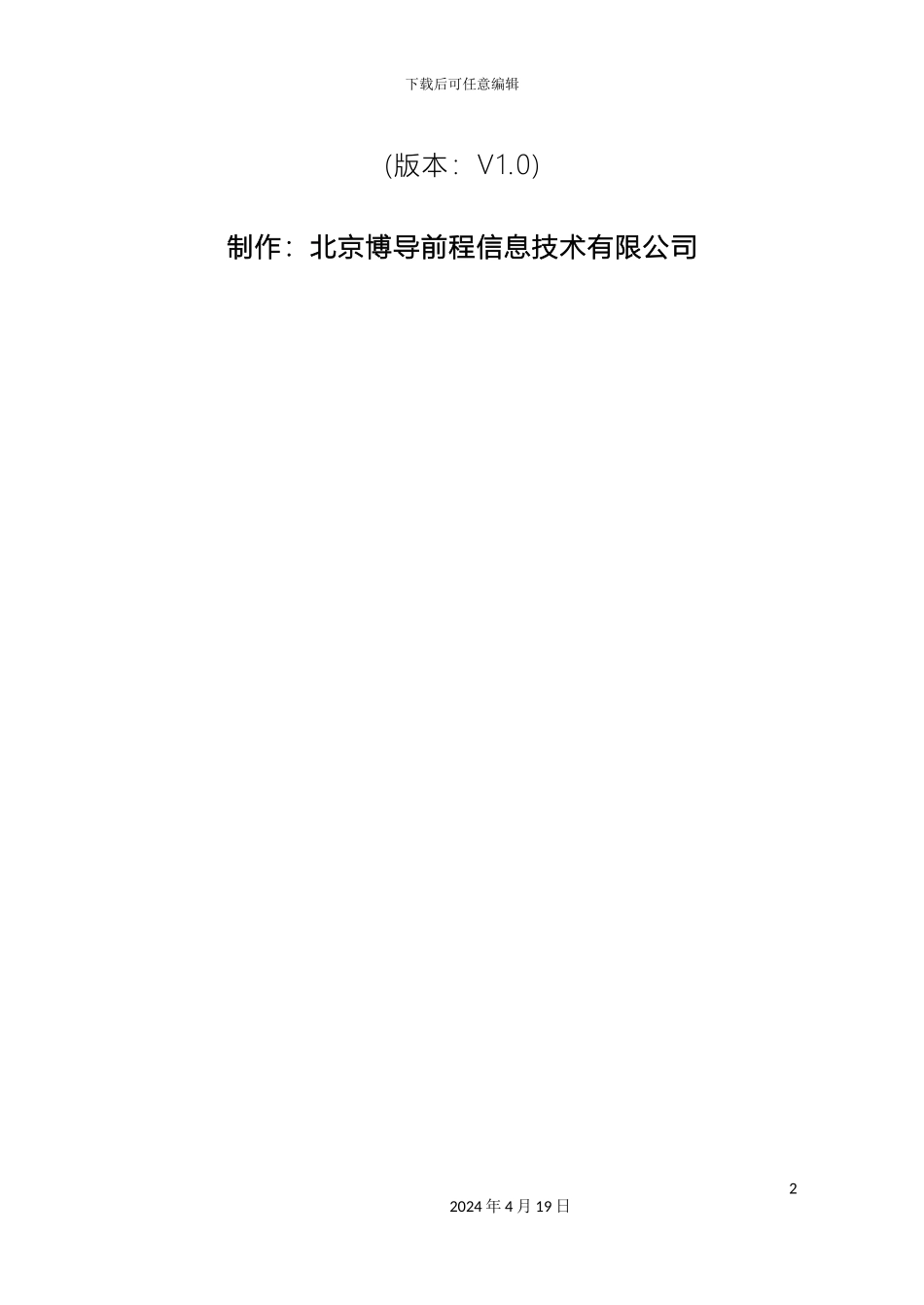 博星卓越SupstarMall电子商务技能实训平台系统使用说明书_第3页
