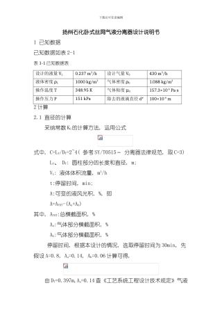 卧式分离器设计说明书模板