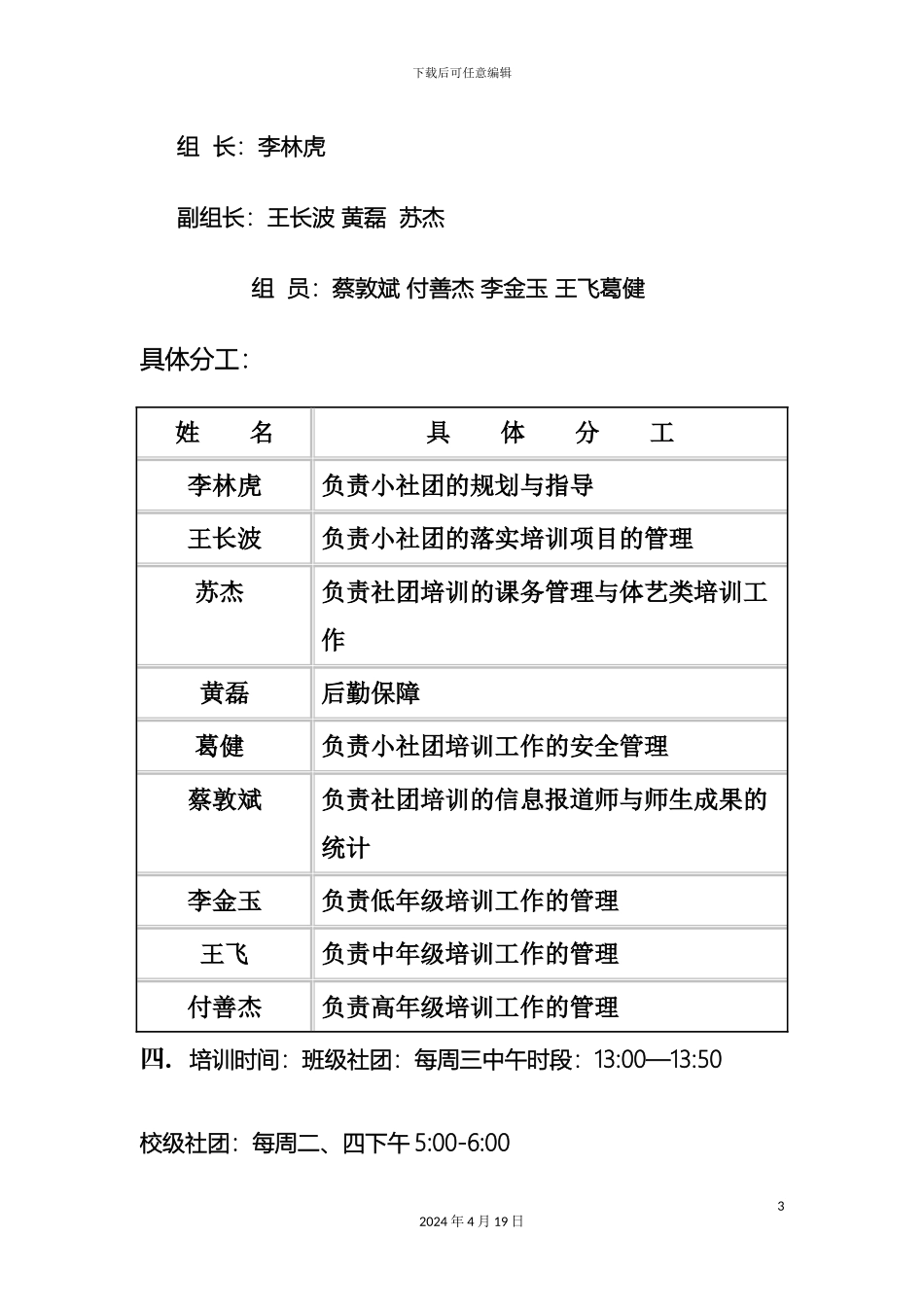 卢集小学秋学期小社团活动实施方案_第3页