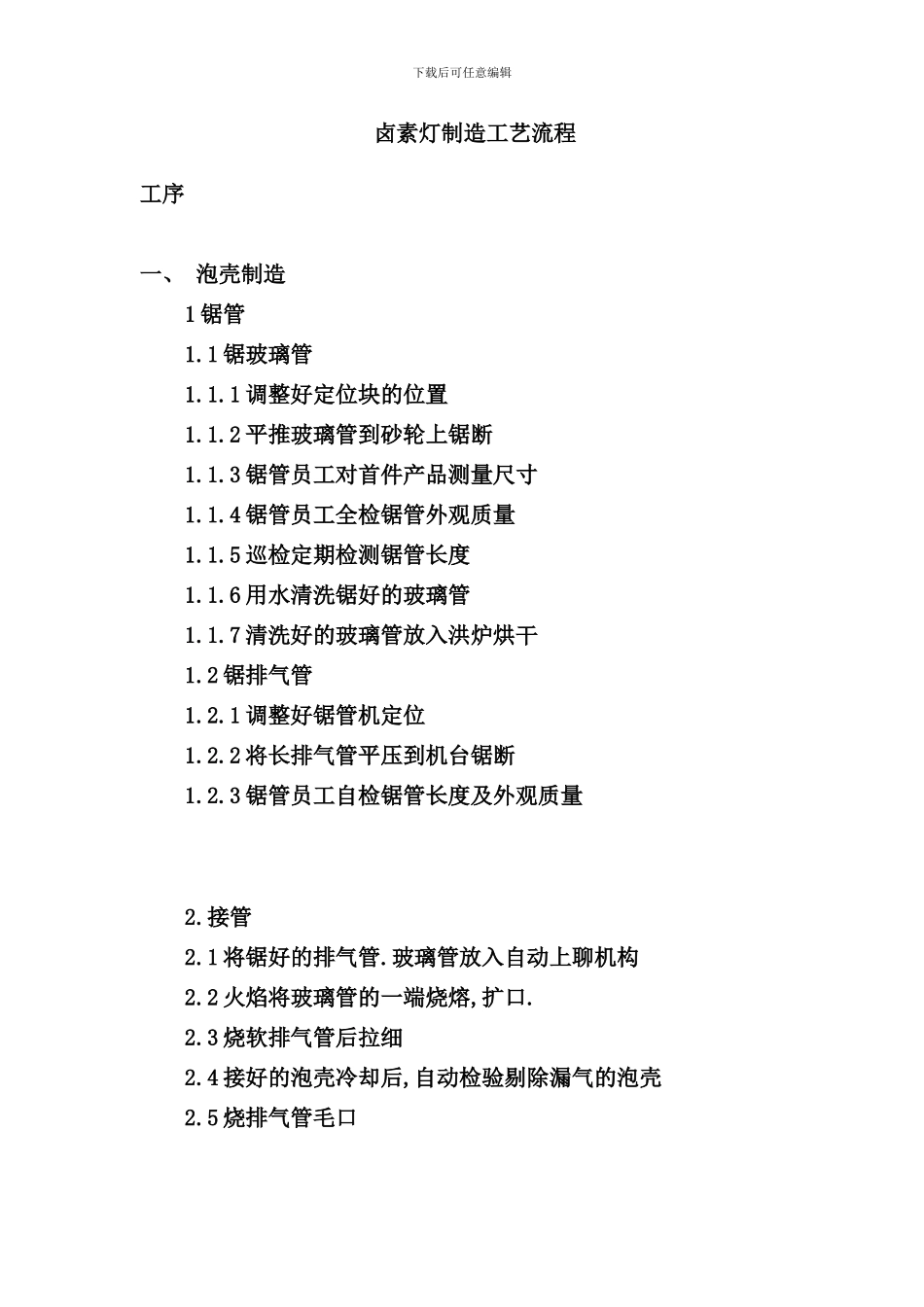 卤素灯制造工艺流程_第1页