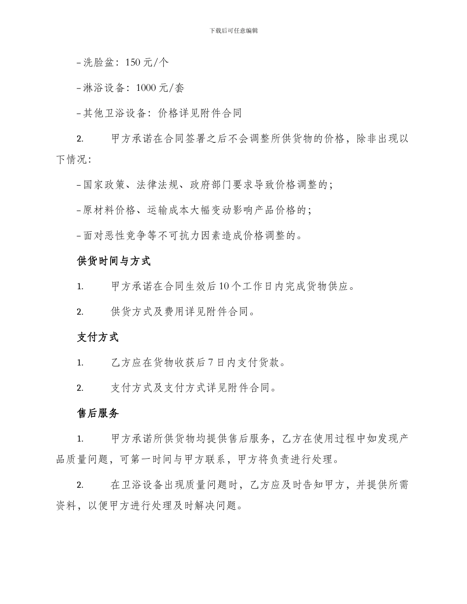 卫浴供货合同_第2页