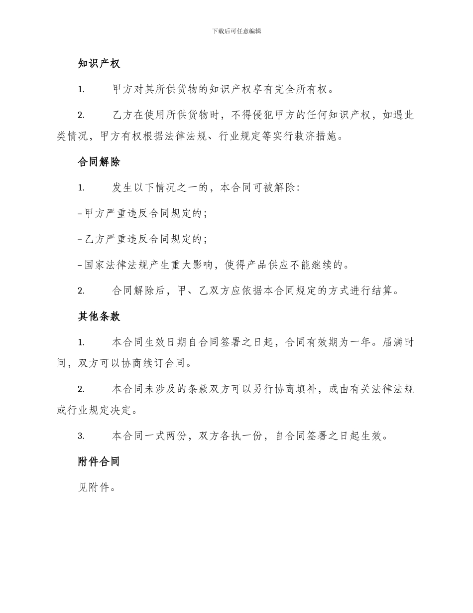 卫浴供货合同_第3页