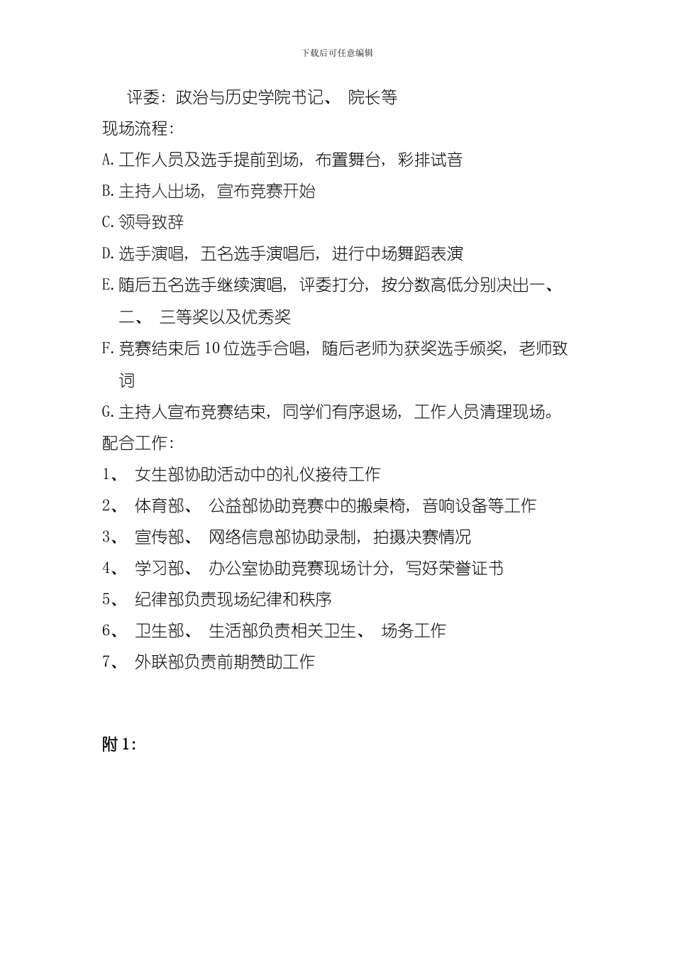 卡拉OK策划模板_第3页