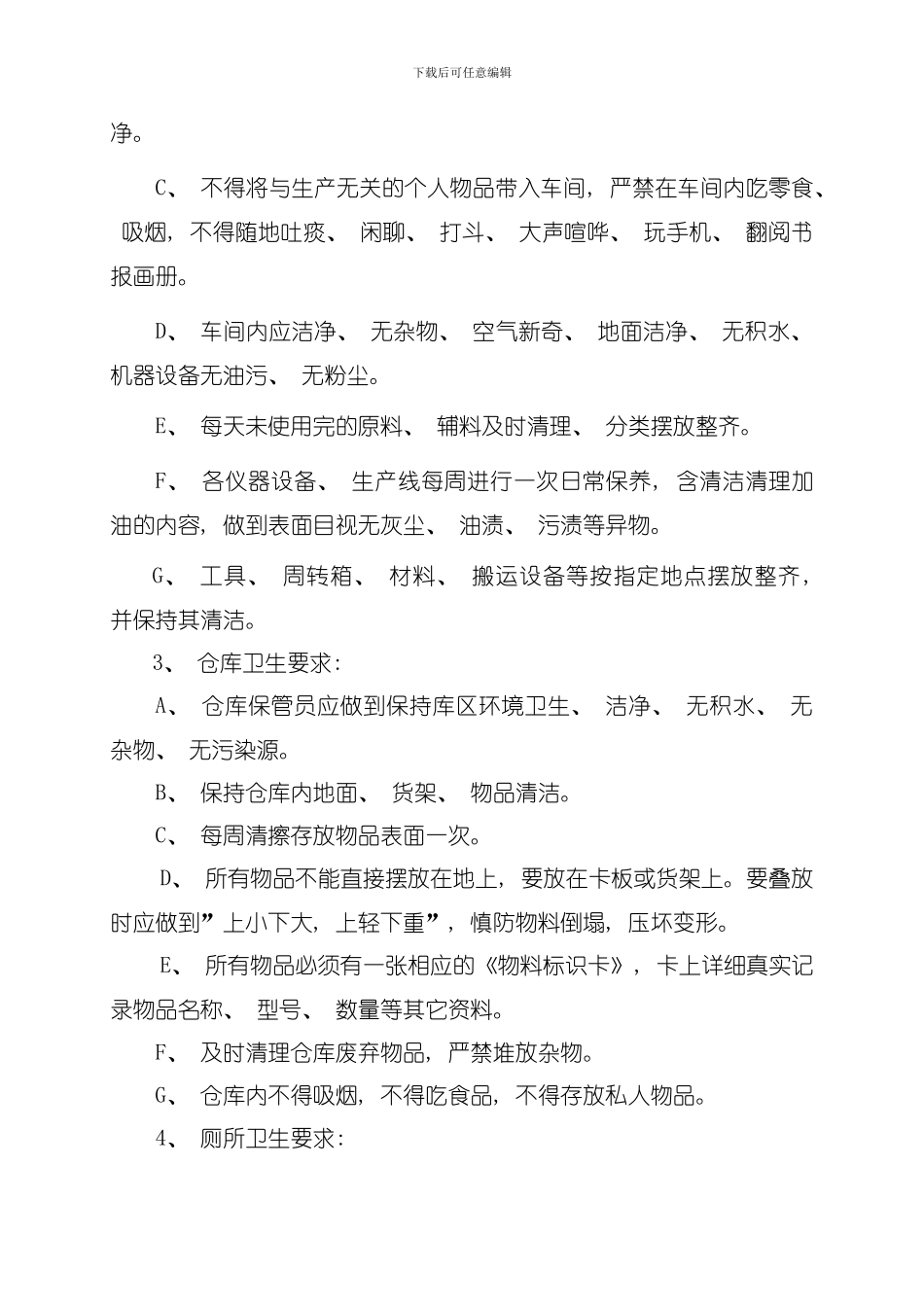 卫生区的划分及执行标准模板_第3页