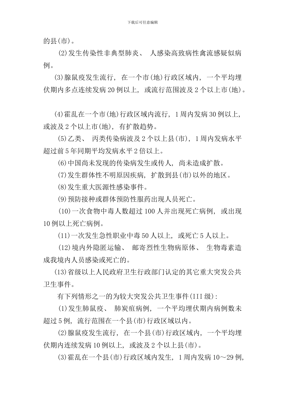 卫生应急工作手册_第2页