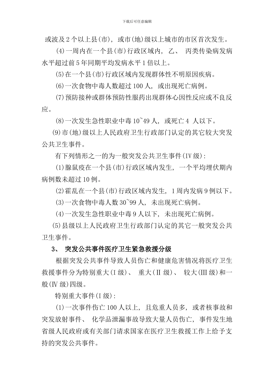 卫生应急工作手册_第3页