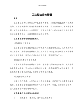 卫生整治宣传标语