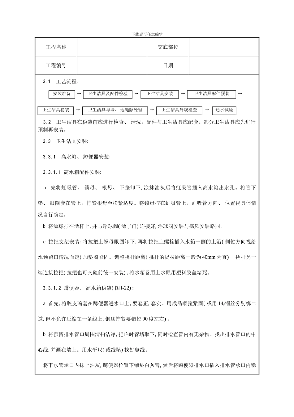 卫生洁具安装工艺_第2页