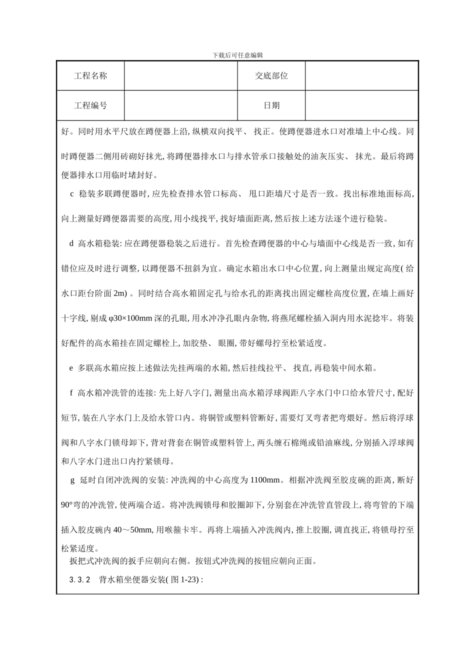 卫生洁具安装工艺_第3页