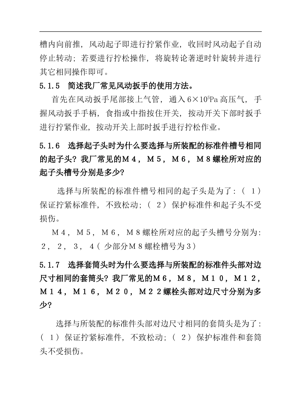 卡车车身内饰装配工艺_第2页