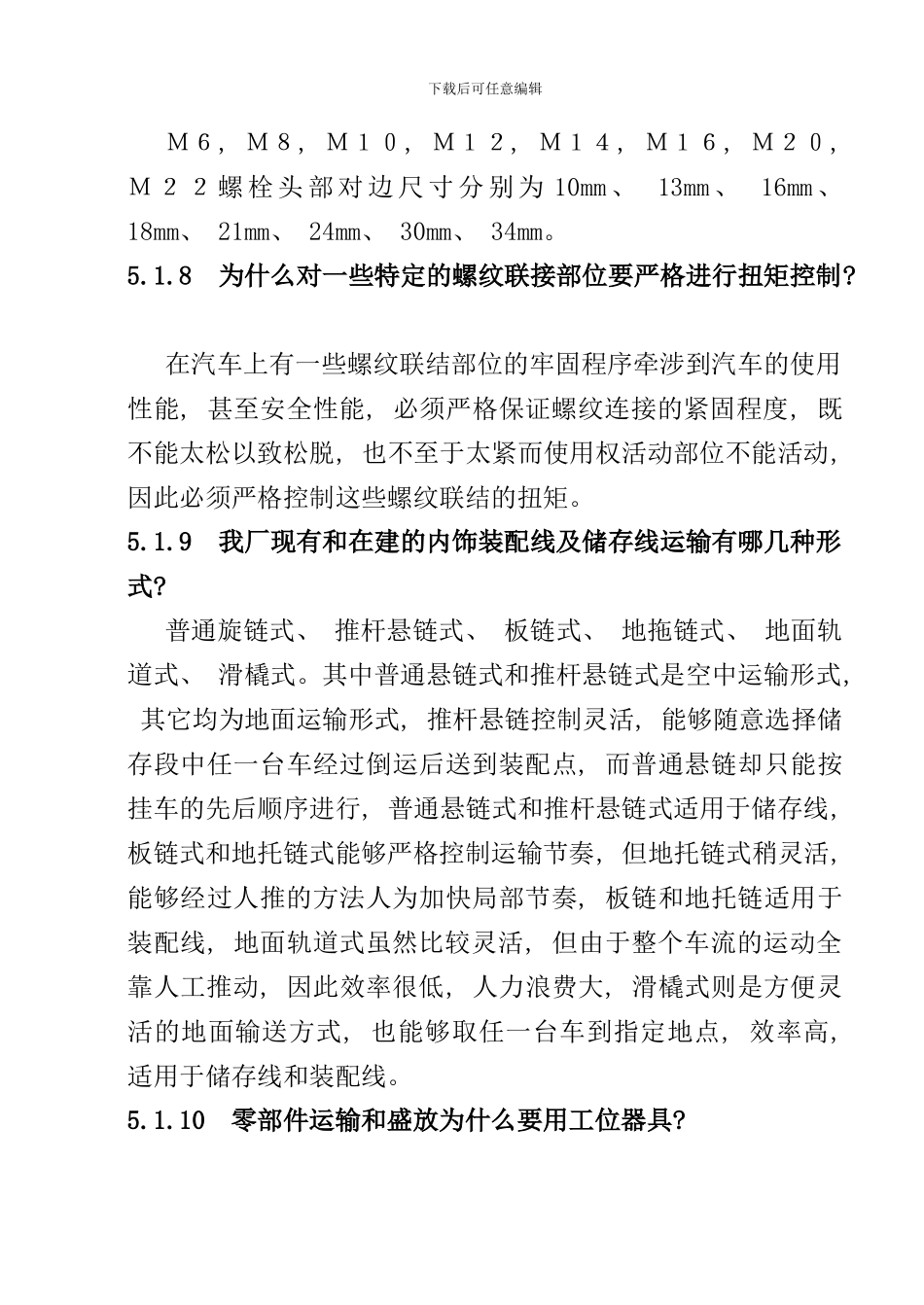 卡车车身内饰装配工艺_第3页