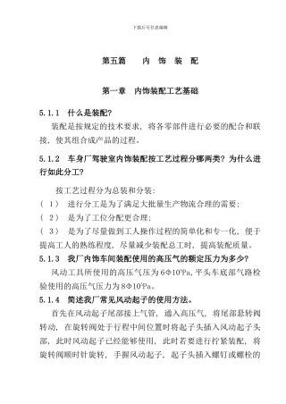 卡车车身内饰装配工艺