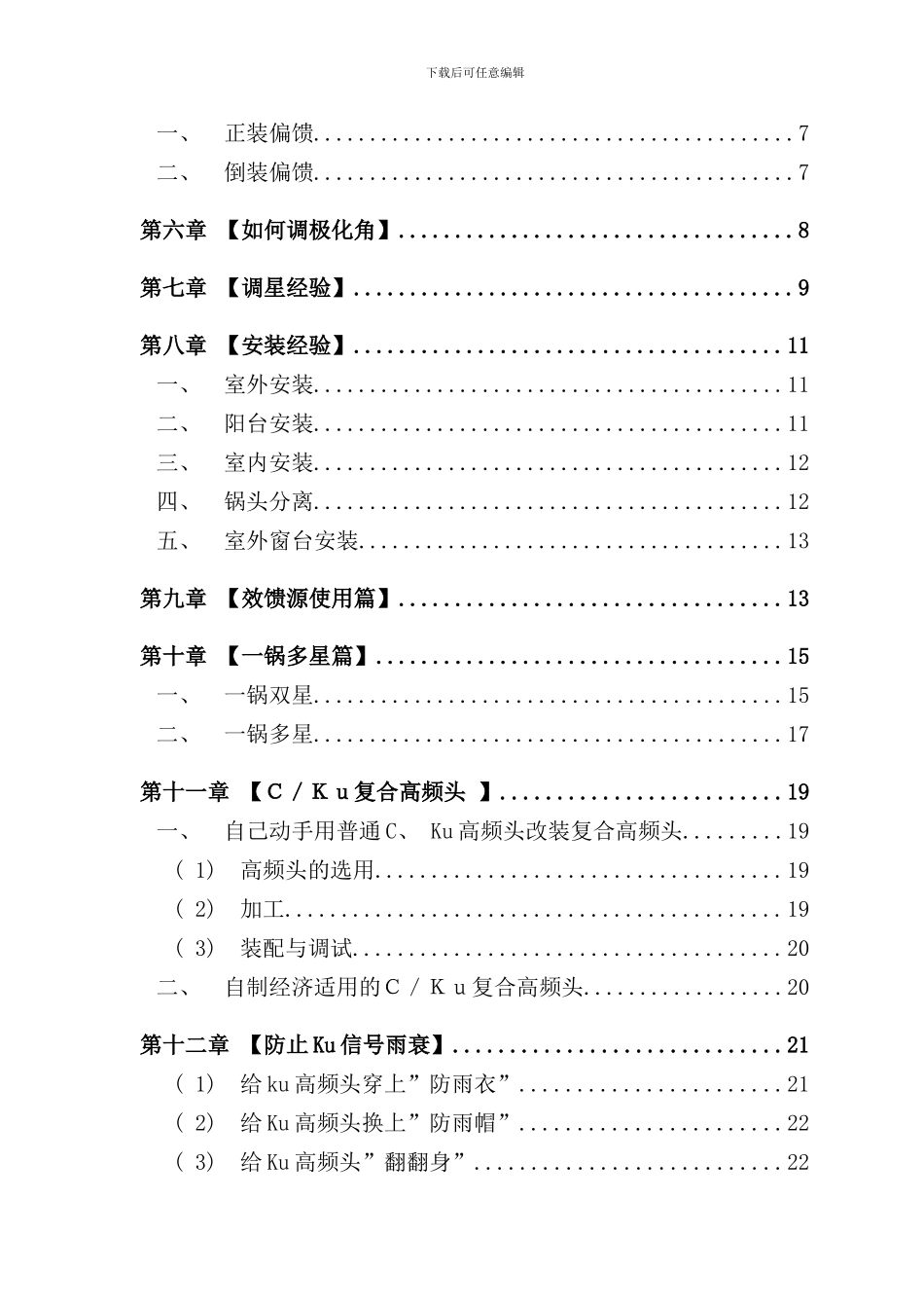 卫星电视天线详细多星介绍手册_第3页