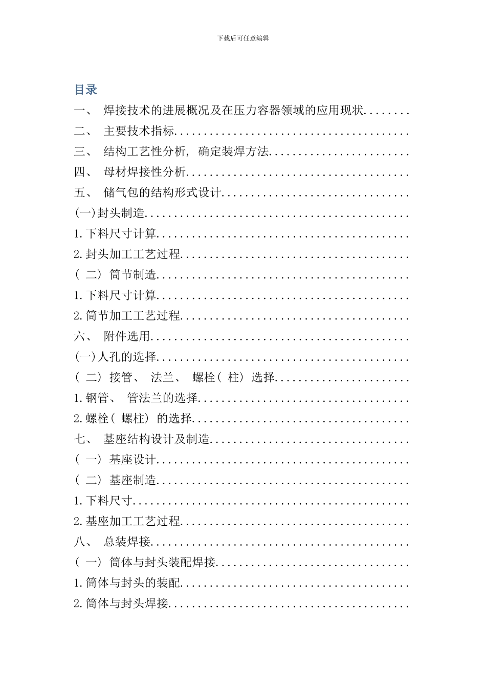 卧式压缩空气储气包结构及焊接工艺设计_第1页