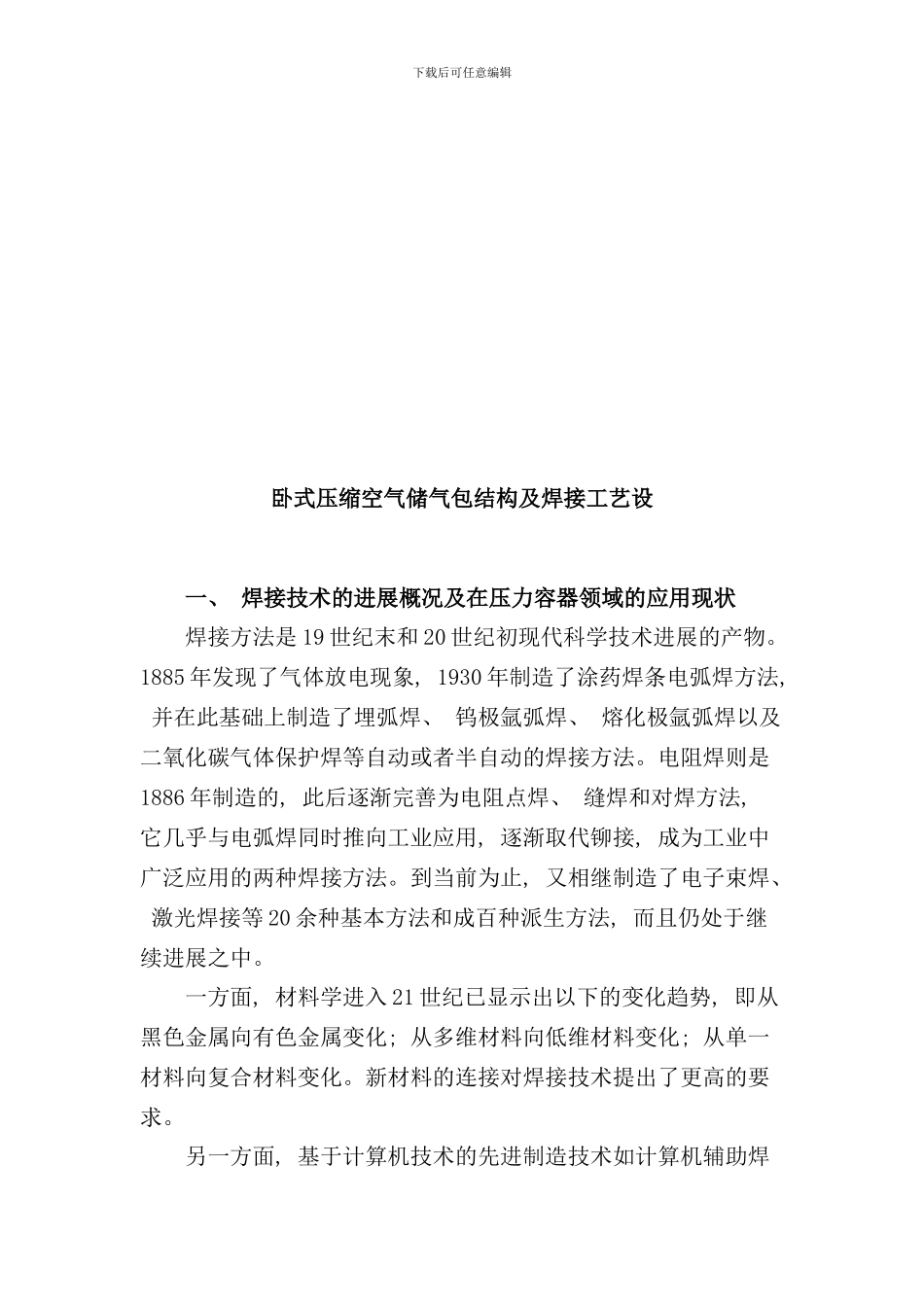 卧式压缩空气储气包结构及焊接工艺设计_第3页