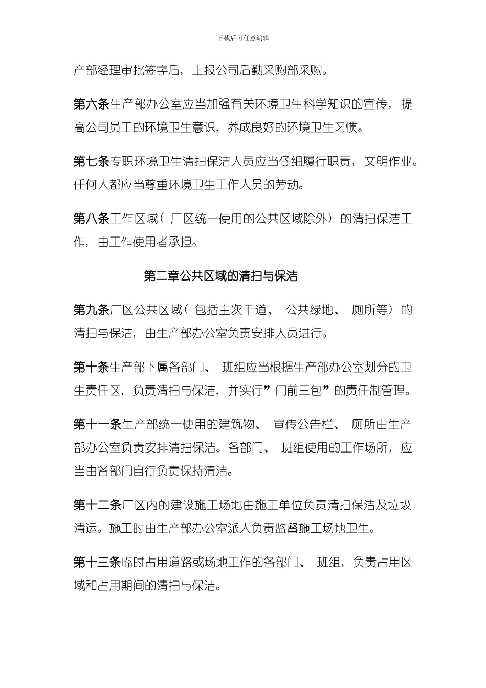 卫生管理制度模板_第2页