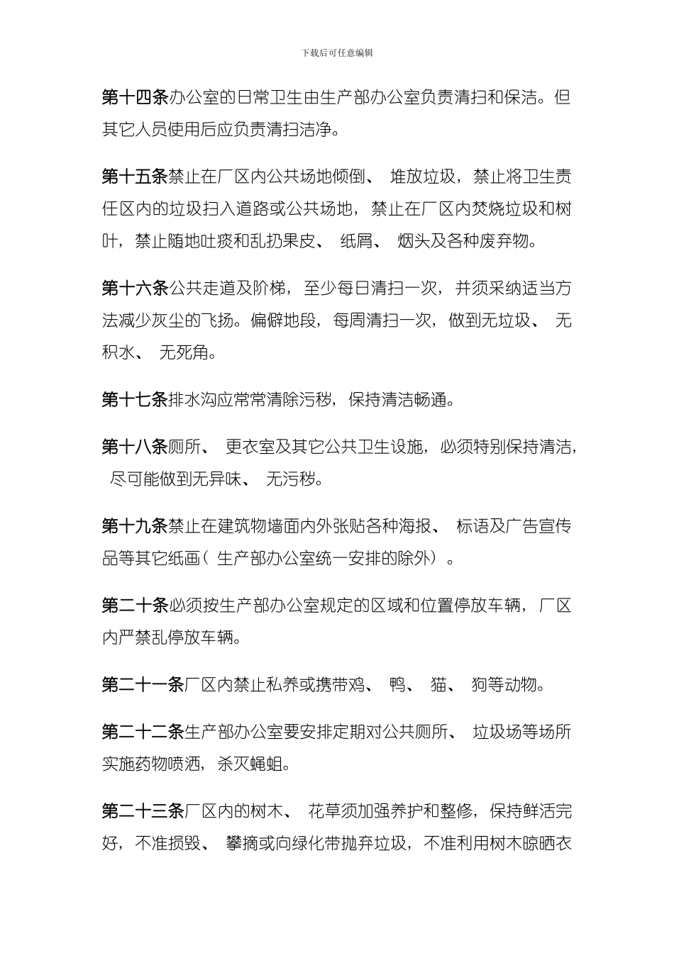 卫生管理制度模板_第3页