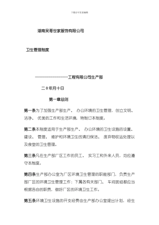 卫生管理制度模板