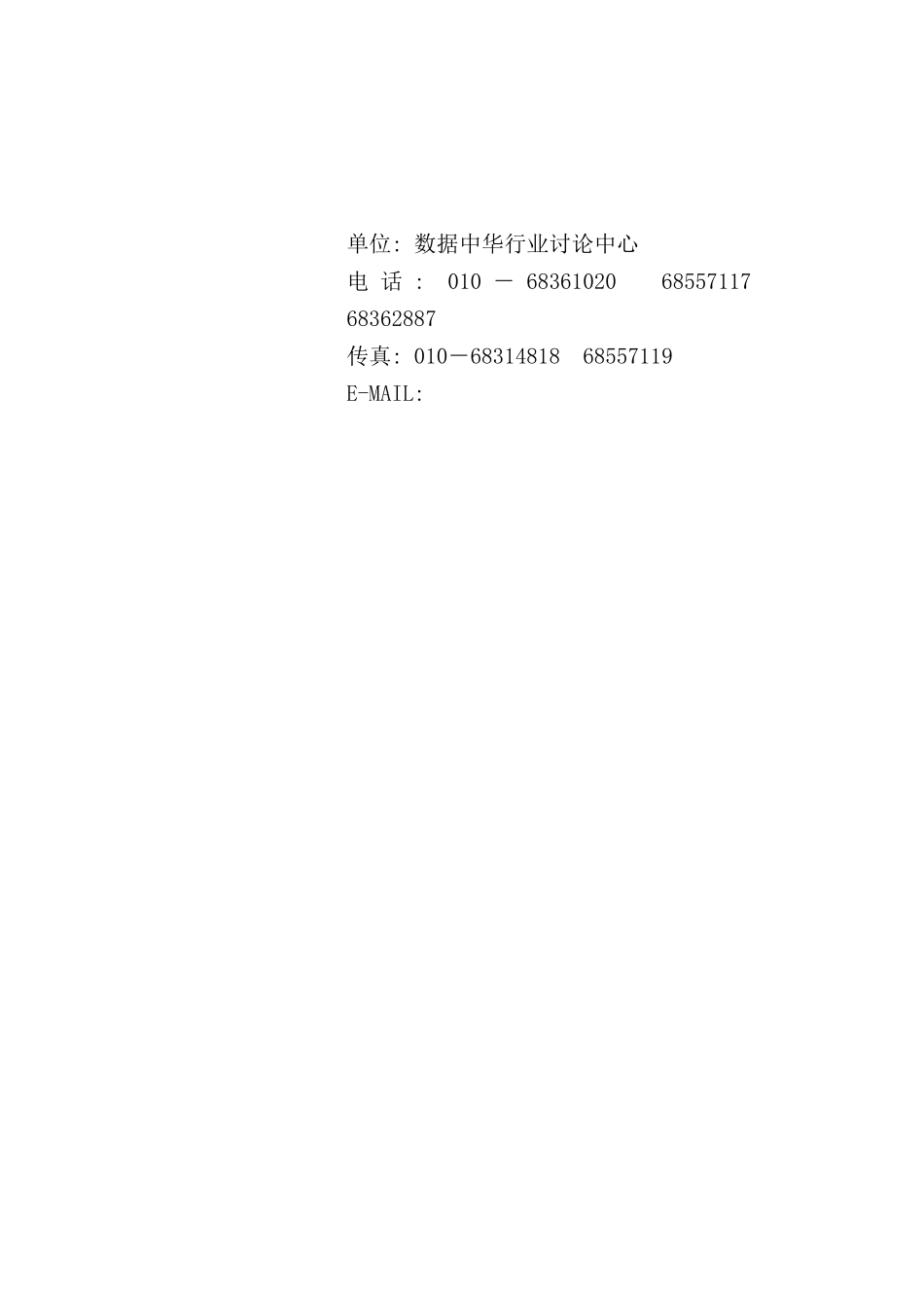 卫生材料及医药用品制造行业报告_第2页