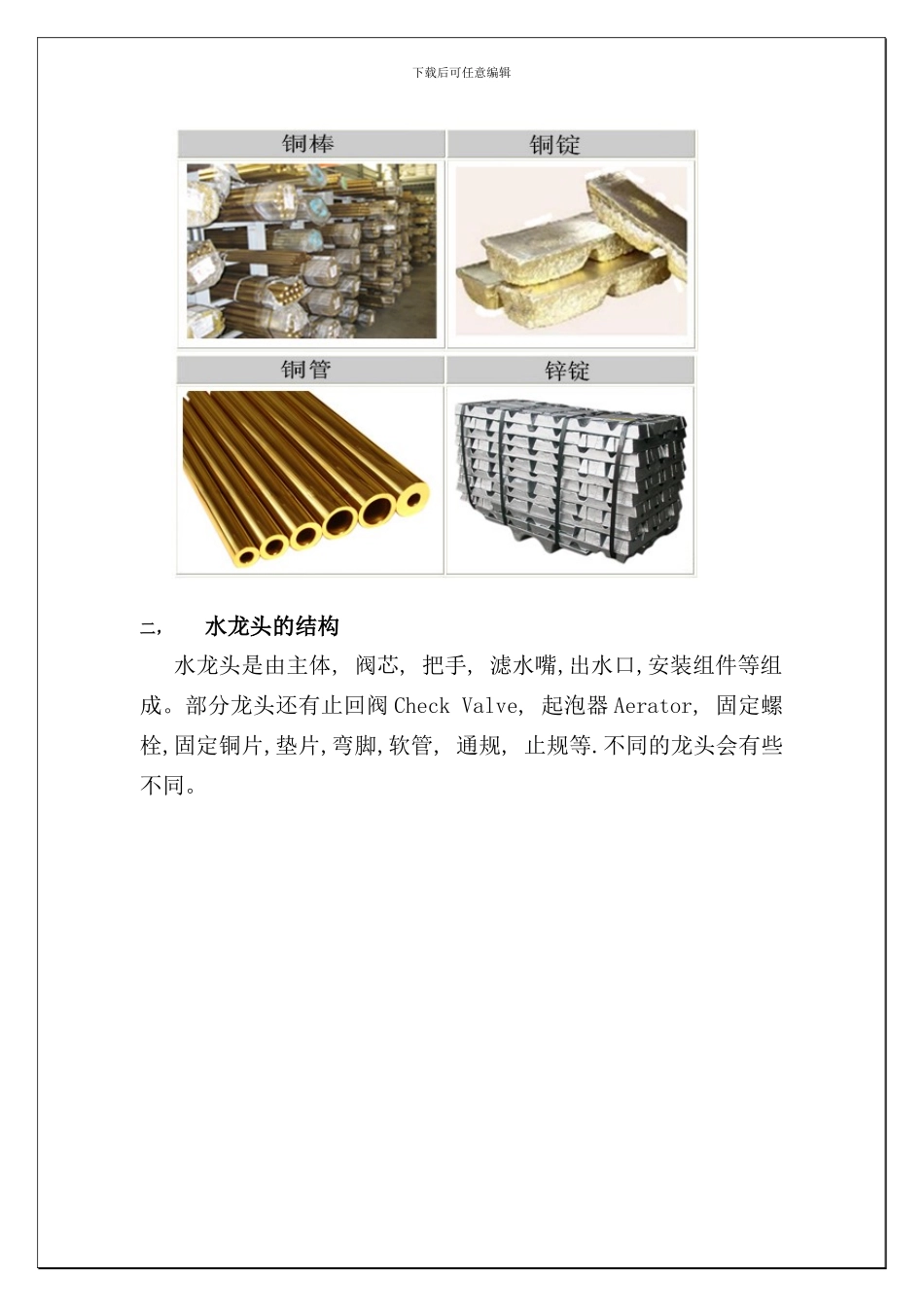 卫浴公司水龙头产品详解手册_第2页