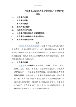 卫浴公司水龙头产品详解手册