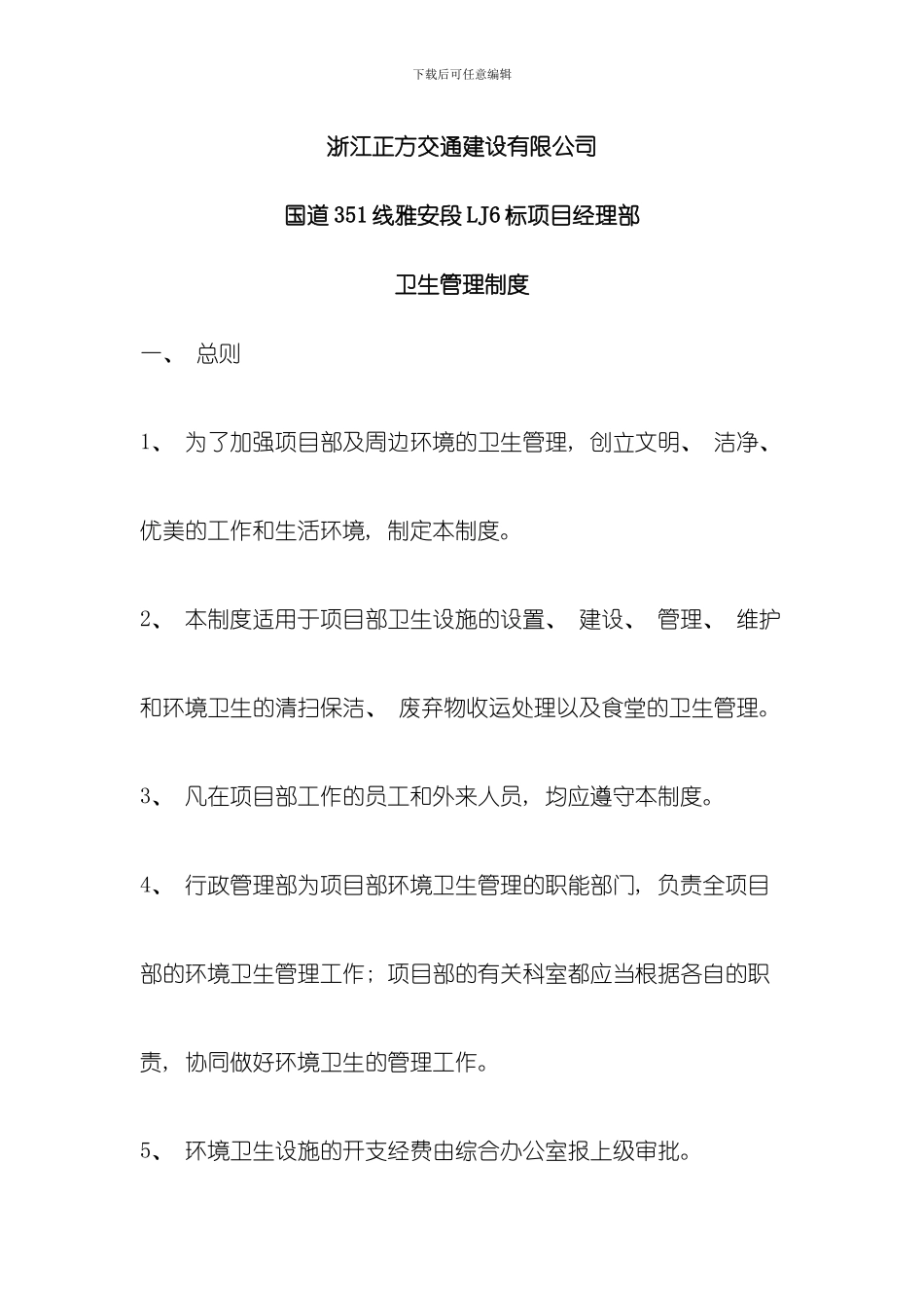 卫生管理制度模板_第2页