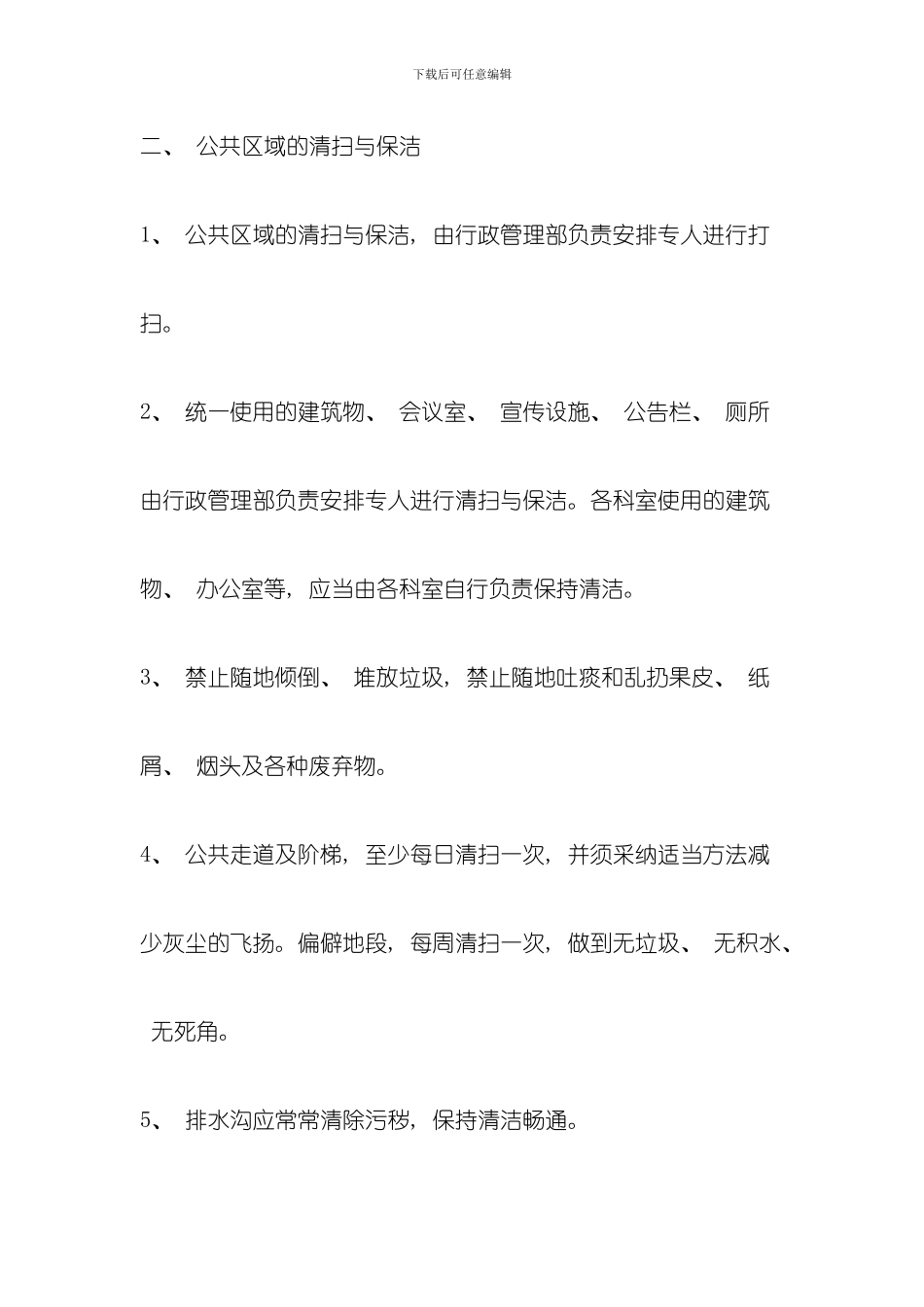 卫生管理制度模板_第3页