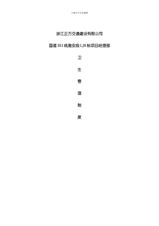 卫生管理制度模板