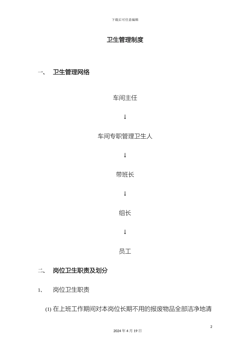 卫生管理制度样本_第2页